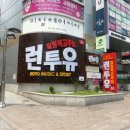 런투유복고주점 이미지