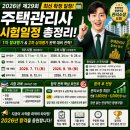 2022 박문각 주택관리사 - 문제풀이 - 공동주택 관리실무 | 2026년 제29회 주택관리사 시험일정 및 원서접수 기간 총정리