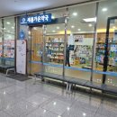 새롬가온약국 이미지