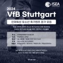 2024 VfB Stuttgart(슈투트가르트) 인재육성 유소년 축구캠프 참가 모집 이미지