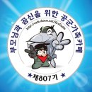 🌻🌻소수정예 807기🌻🌻 2020년 3월 3일(화), 4일(수) 묶음 출부 입니다🌳 이미지