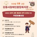 강릉시장애인종합복지관 | 강릉시장애인종합복지관, 장애인 대상 무료법률상담 실시