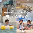 세탁랜드 | 에버랜드 근교 이천 《가비 키즈 풀빌라》 내돈내산 만족스러운 방문후기