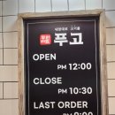 행복 게임랜드 | 대전중앙로맛집 푸고 대전고기무한리필 매장정보와 이용후기