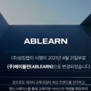 주식회사 랩에이블 네이버블로그