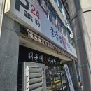 향토집굴국밥 | 부산 굴국밥 맛집 "향토집 굴국밥" N번 방문한 곳