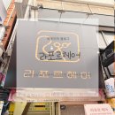 라포르 | 순천헤어컨설팅펌전문 라포르헤어 후기: )(feat. 보배실장님)