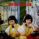 정씨스터즈 힛트앨범 NO.5 [회상의 노래] (1964) 이미지