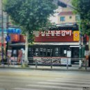 다이소화곡 | [강서 화곡] 화곡 고기 맛집 <설문동본갈비 화곡역점> 방문 후기ㅣ내가 좋아하는 연예인은 무슨 메뉴를...