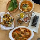 신동카센타 | 익산 신동 맛집 대학로 추억의 떡두껍집 상추튀김