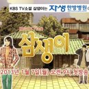 ﻿﻿KBS TV소설 삼생이는 자생한방병원이 의료자문합니다.﻿ 이미지