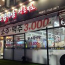 품육전주점 이미지