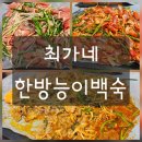 최가네한방능이백숙