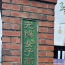 광양읍 광양여자고등학교 이미지