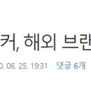 소비자원 '국산 스피커, 해외브랜드보다 기능 뛰어나' 이미지