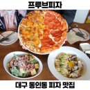 반월당삼정그린코아경로당 | 대구 피자 맛집 동인동 핫플 프루브피자 경대병원 근처 양식 데이트