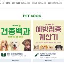 펫북(Pet Book) 이미지