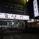 효성삼겹살