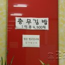 뱃머리충무김밥