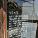 마눌 민박 | 나주 한옥 스테이 나주느림 후기