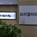 보리한의원 이미지