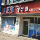 등푸른생선집 이미지