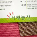 서해농산