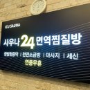 제이씨유 사우나 이미지