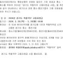 2024년「경기도 적합직무 고용지원금 사업」 참여기업 모집 이미지