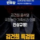 김건희 특검법 관철위한 천만인 서명운동 이미지