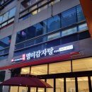 소답동262 | 창원상남동맛집 푸짐한 별미감자탕 매콤한 매운뼈찜 후기