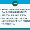 (주)샐러디