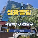 성광빌딩 이미지