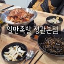 일만족발 이미지