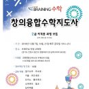 창의융합 수학 지도사 네이버블로그