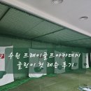 프레이골프아카데미