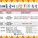 미래중국어전문학원 이미지
