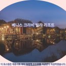 끄라비 여행의 완성, 베니스 크라비 빌라 리조트 호텔 추천 & 솔직 후기