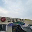 옛고을토속음식점 이미지