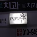 이지웰블루치과의원 이미지