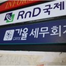 가율회계법인 - 강남구 역삼로7길 11 | 가율회계법인