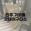 드로잉굿데이