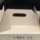 수제만두곳간