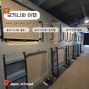 국제빨래방 | [오키나와 여행] 오키나와 나하 국제거리 근처 가성비 숙소 &amp; 호스텔 캐빈 &amp; 호텔 리타임 캡슐 도미토리...