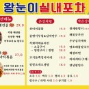 실내포차 이미지