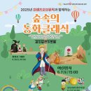동화속의 클래식 콘서트 이미지