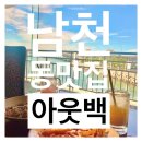 비에이치씨 남천점 | [남천동맛집] '아웃백' 런치최신할인꿀팁과 맛있어진 (내돈내산) 남천동 아웃백하우스 후기.