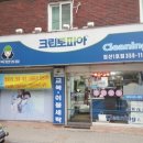 크린토피아침산 이미지