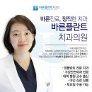 바른플란트치과교정과치과의원 이미지