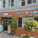 꽃마리 어린이집 이미지